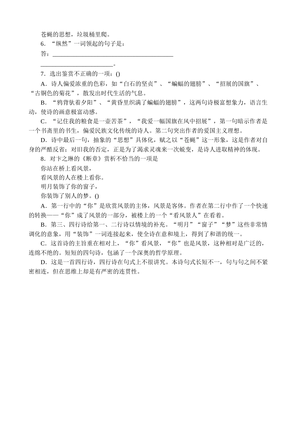 人教版高中语文第一册中国现代诗三首 同步练习基础知识_第3页