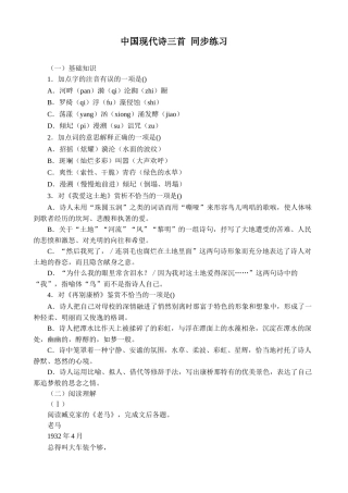 人教版高中语文第一册中国现代诗三首 同步练习基础知识