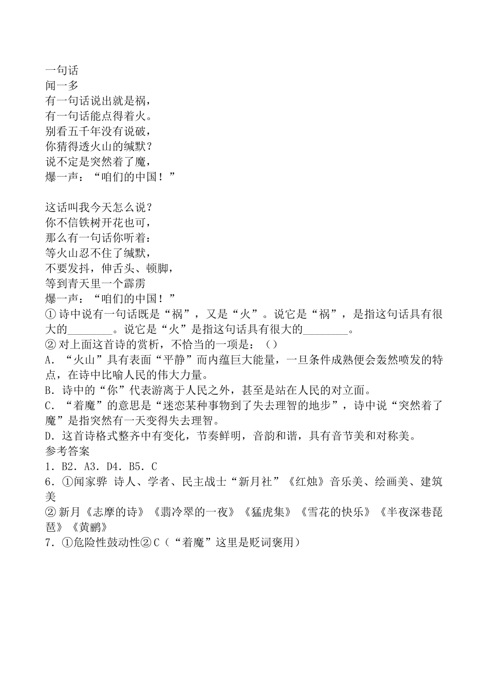 人教版高中语文第一册中国现代诗三首 同步练习下列加粗字读音错误_第2页