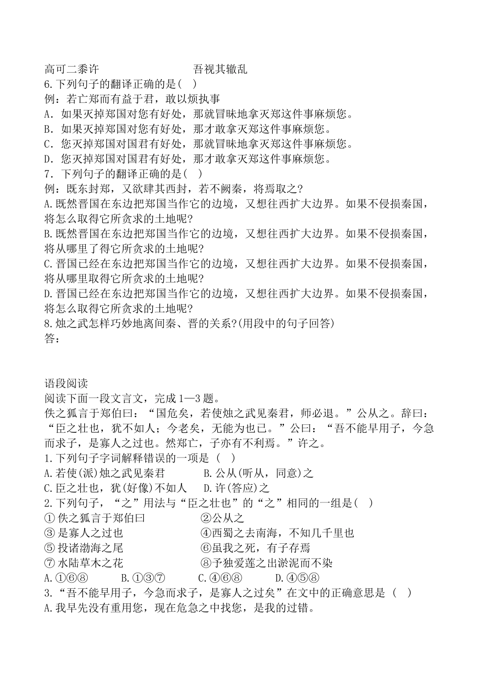 人教版高中语文第一册烛之武退秦师 同步练习 教学目标_第2页