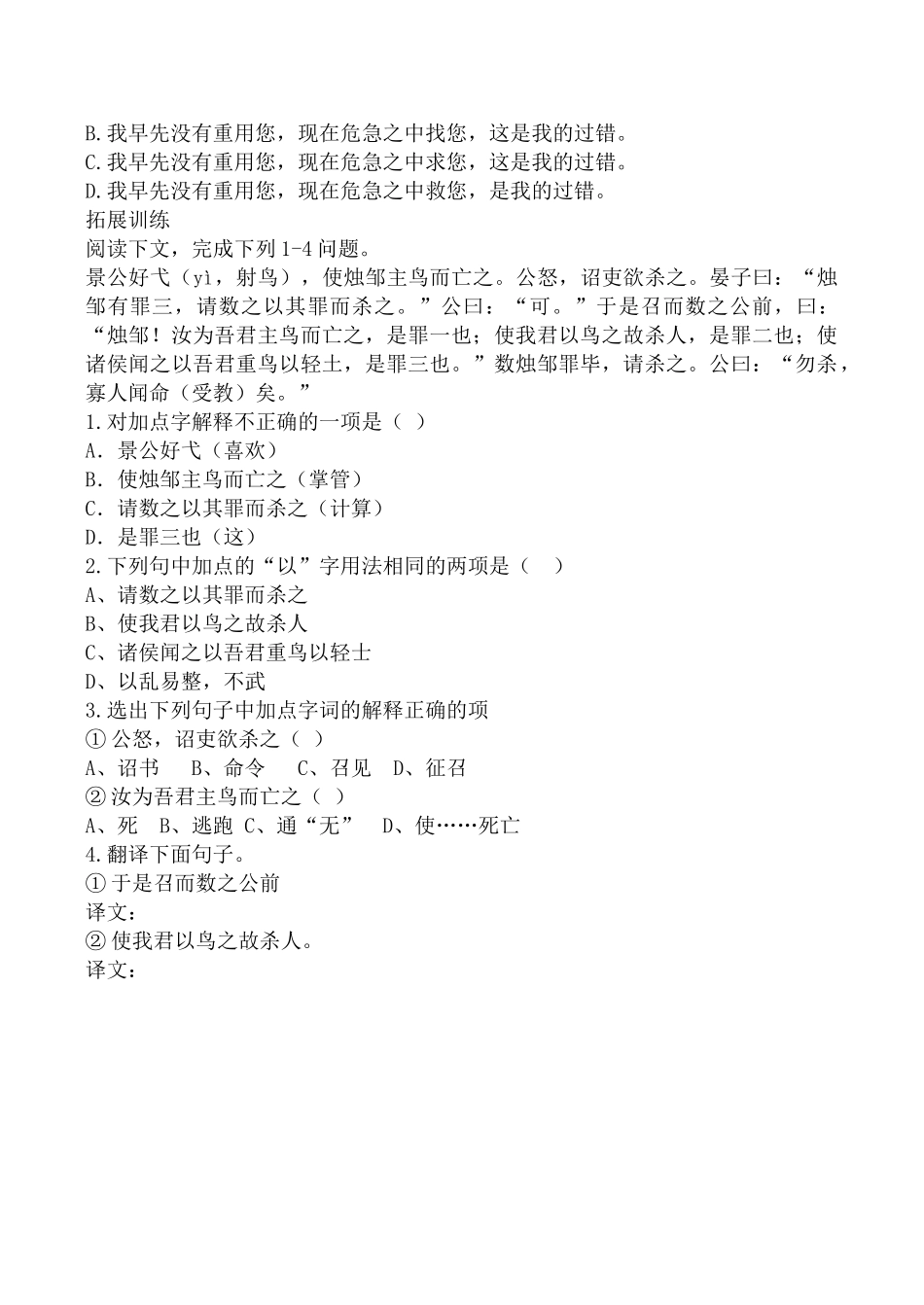 人教版高中语文第一册烛之武退秦师 同步练习 教学目标_第3页