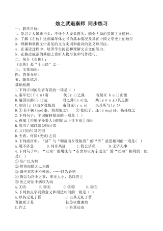 人教版高中语文第一册烛之武退秦师 同步练习 教学目标