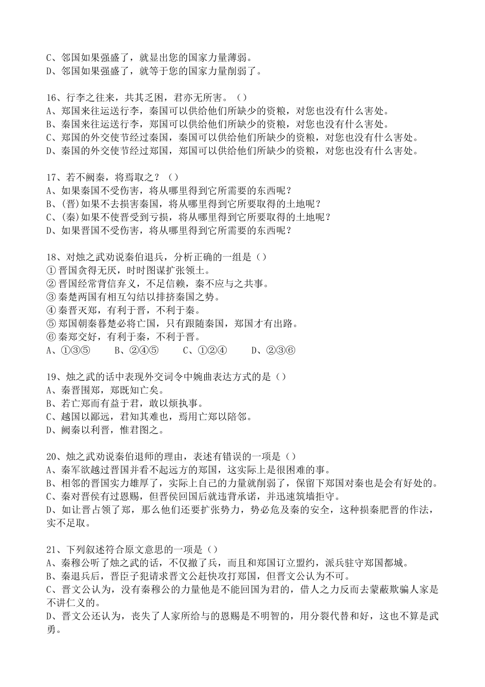 人教版高中语文第一册烛之武退秦师 同步练习加黑的字的正确读音_第3页