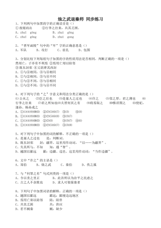 人教版高中语文第一册烛之武退秦师 同步练习加黑的字的正确读音