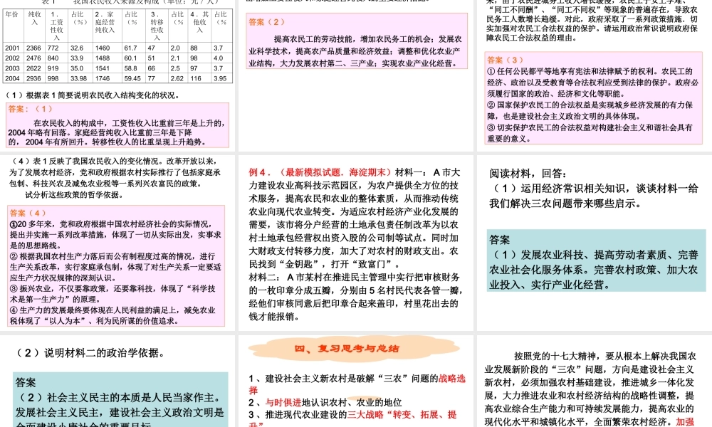 三农专题加强农业基础建设促进城乡经济一体化发展高考文综