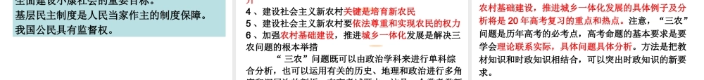 三农专题加强农业基础建设促进城乡经济一体化发展高考文综