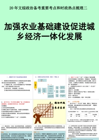 三农专题加强农业基础建设促进城乡经济一体化发展高考文综