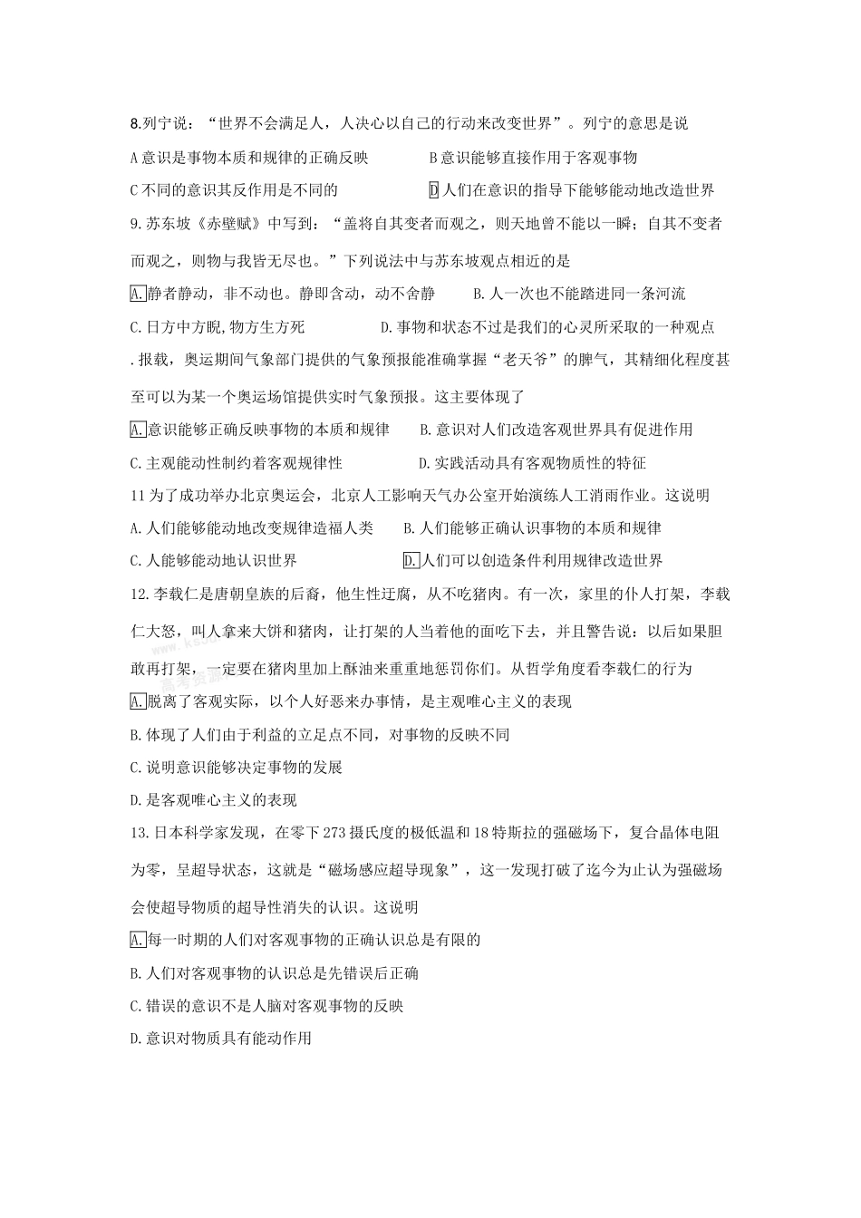 省丹中高二12月月考《生活与哲学》试卷_第2页