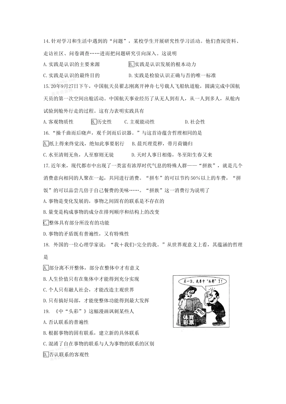 省丹中高二12月月考《生活与哲学》试卷_第3页