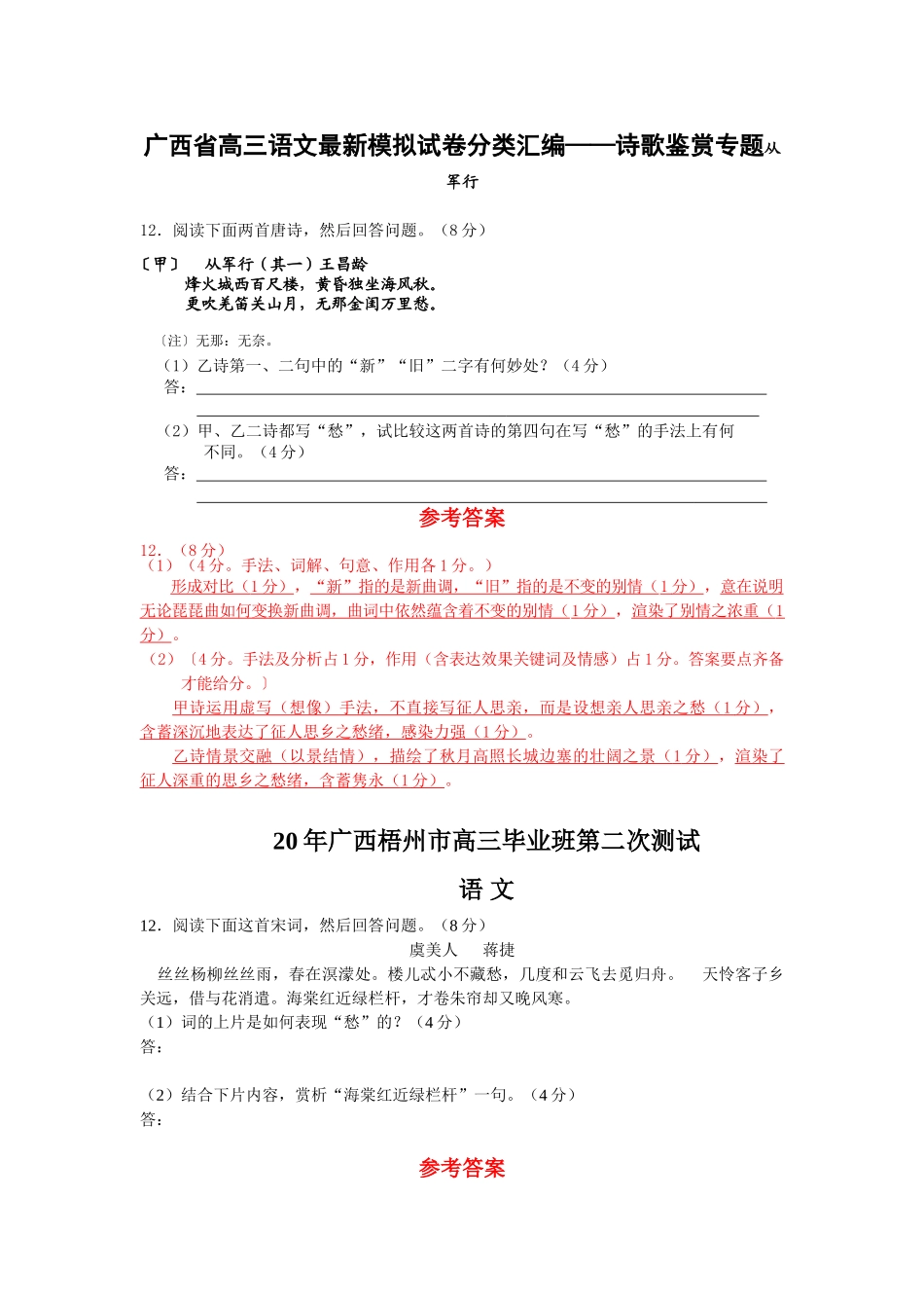 诗歌广西省高三语文最新模拟试卷分类汇编——诗歌鉴赏专题从军行_第1页