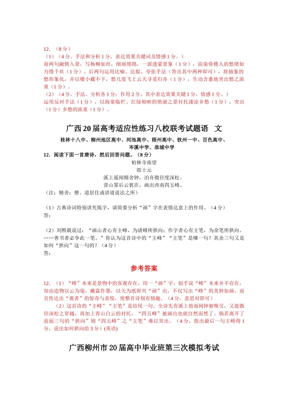 诗歌广西省高三语文最新模拟试卷分类汇编——诗歌鉴赏专题从军行_第2页