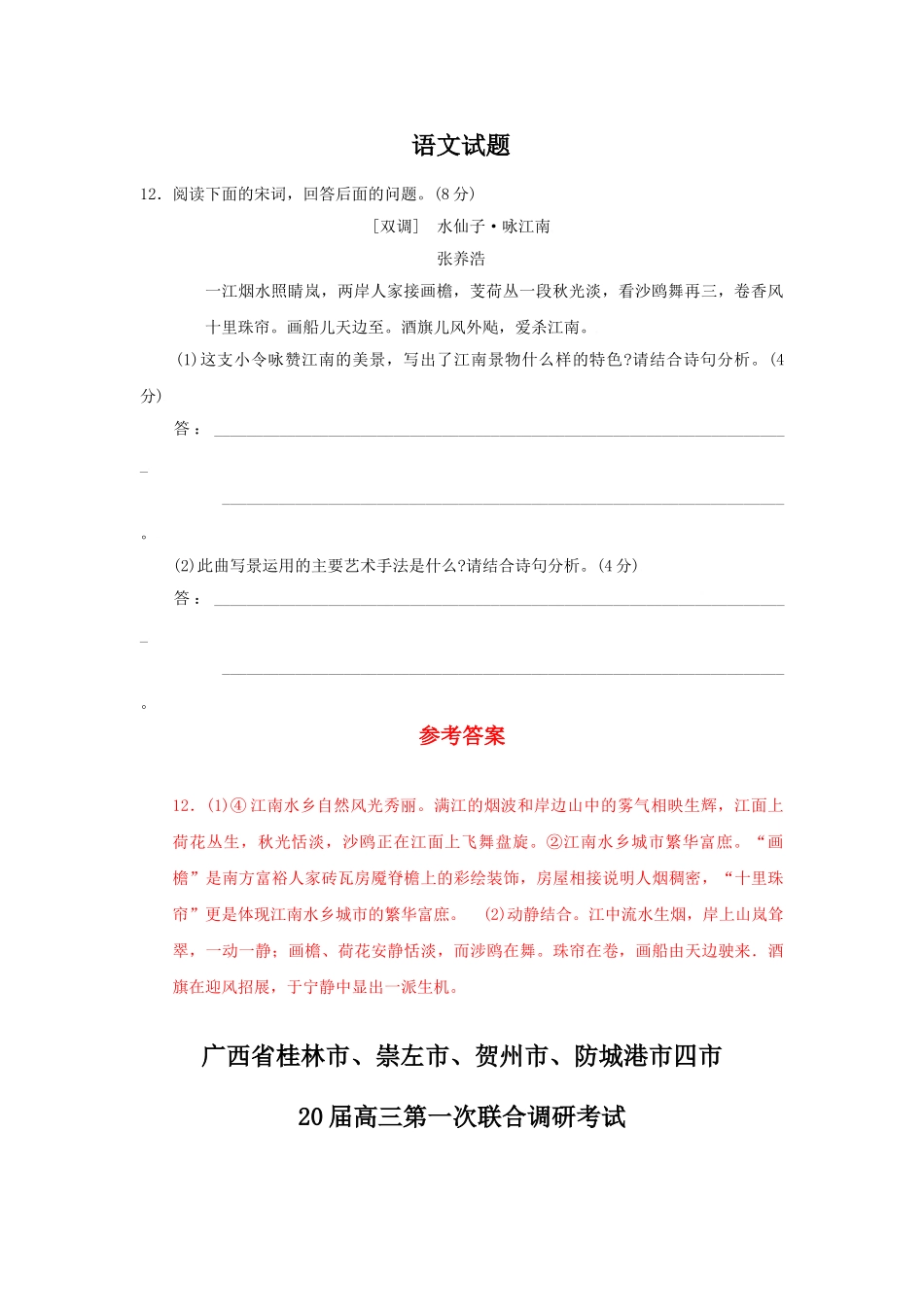 诗歌广西省高三语文最新模拟试卷分类汇编——诗歌鉴赏专题从军行_第3页