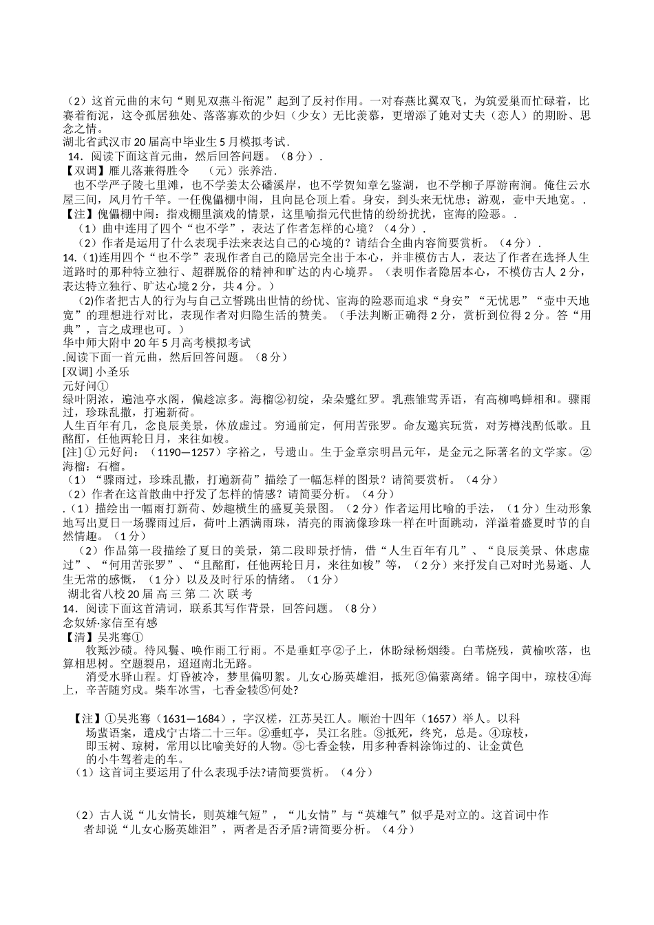 诗歌鉴赏湖北届高三最新试卷分类精编—诗歌鉴赏专题水调歌头_第2页