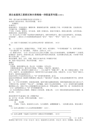 诗歌鉴赏湖北届高三最新试卷分类精编—诗歌鉴赏专题水调歌头
