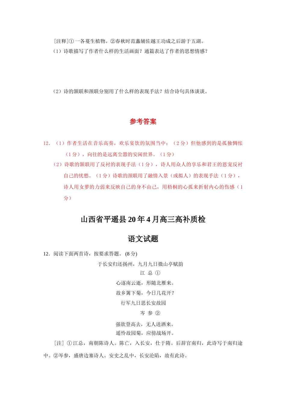 诗歌山西省高三语文最新模拟试卷分类汇编——诗歌鉴赏专题倦夜_第2页