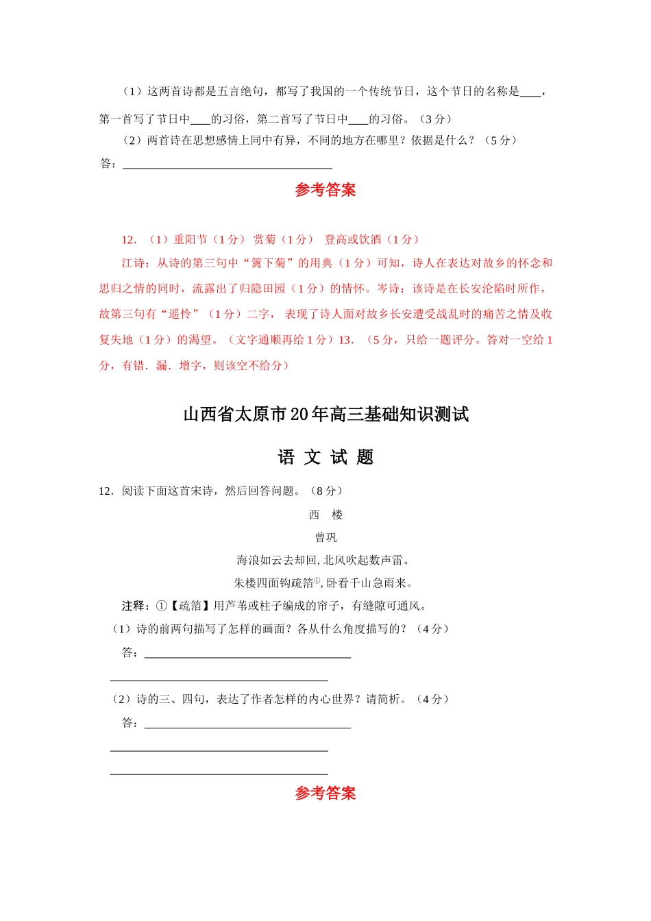 诗歌山西省高三语文最新模拟试卷分类汇编——诗歌鉴赏专题倦夜_第3页
