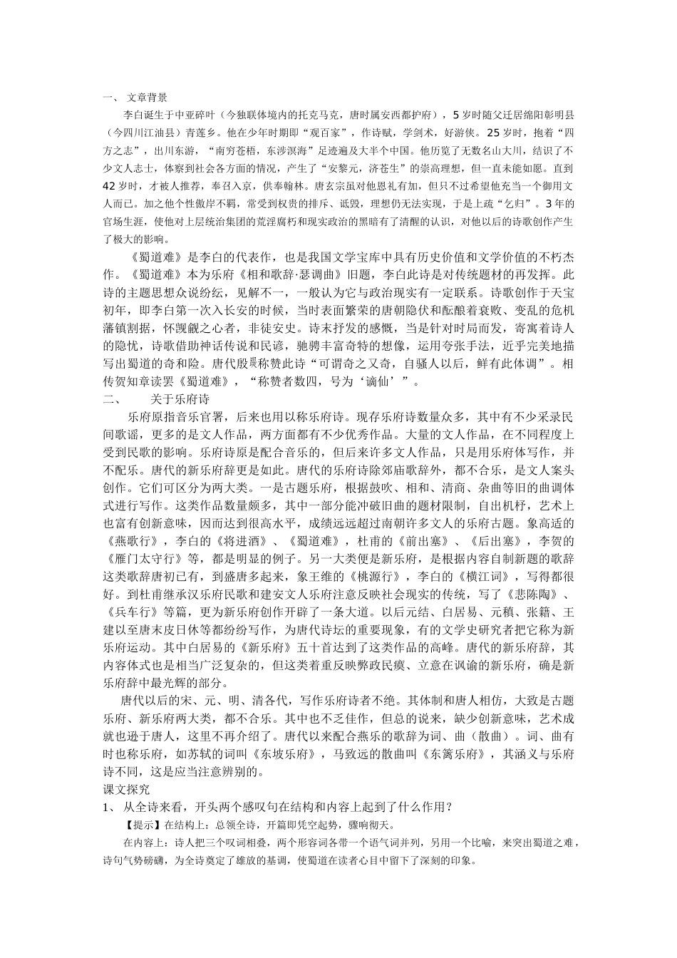 蜀道难阅读理解 文章背景_第2页