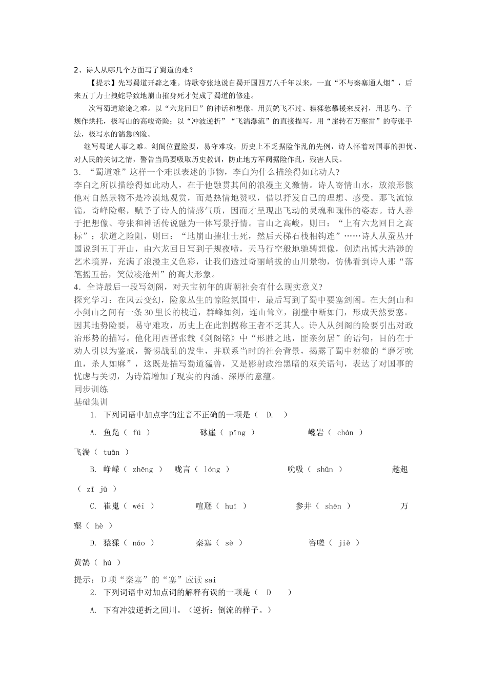 蜀道难阅读理解 文章背景_第3页