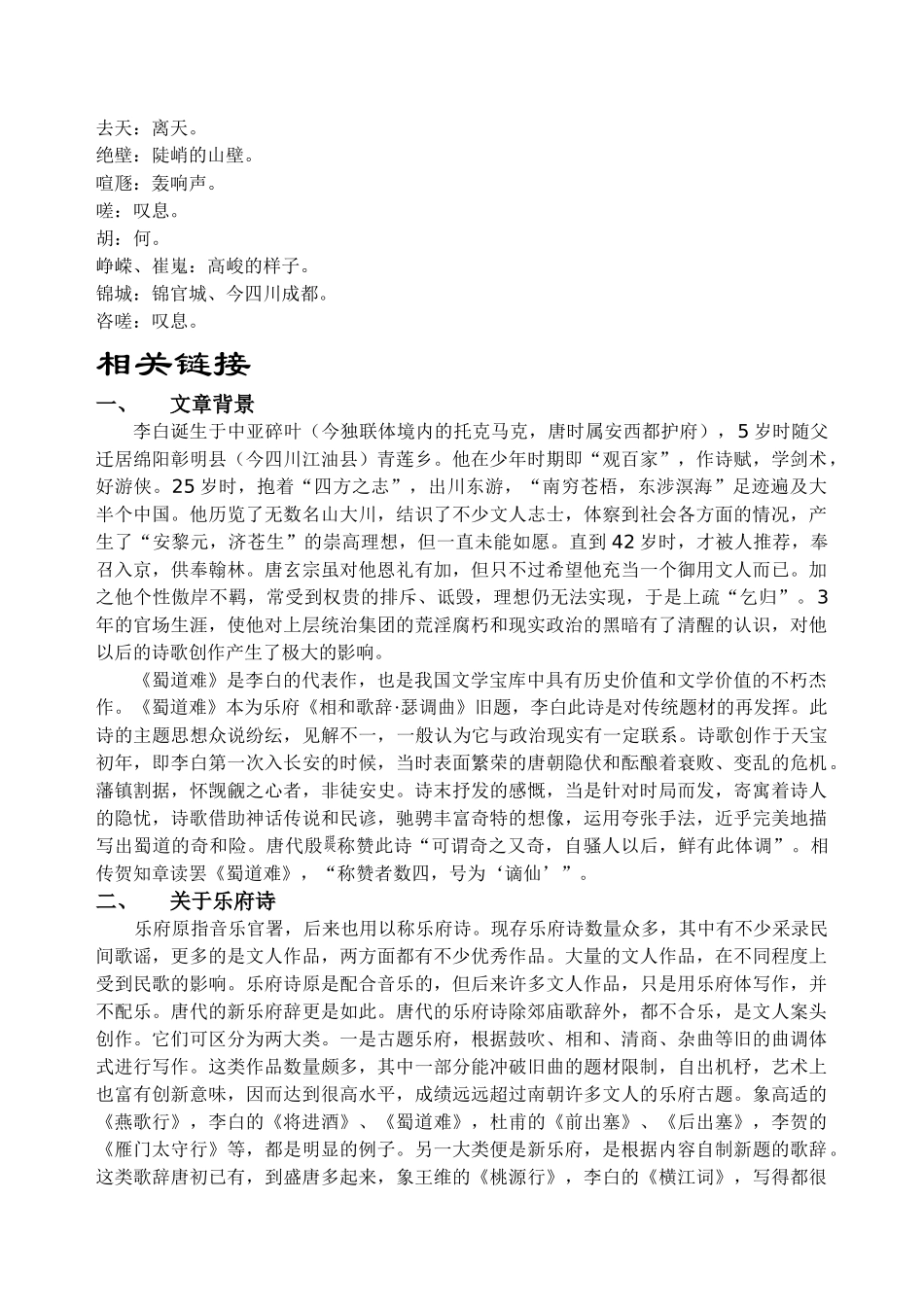 蜀道难字词积累_第2页