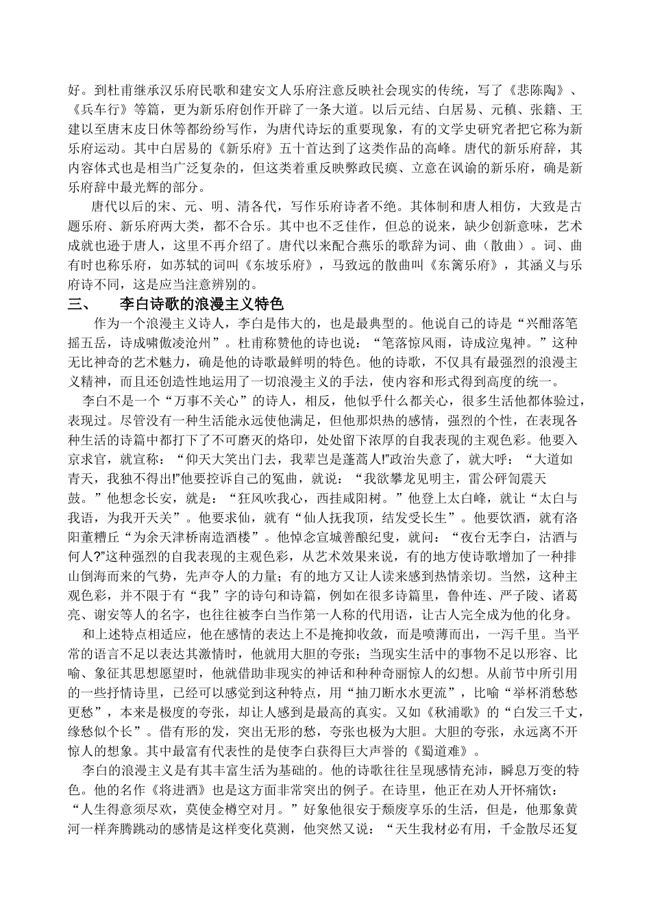 蜀道难字词积累_第3页