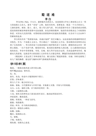 蜀道难字词积累