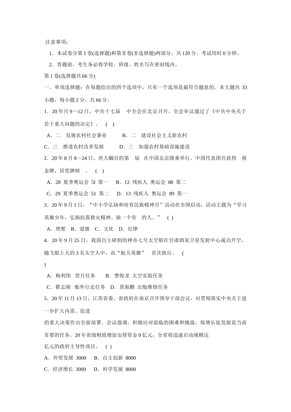 苏州市届高三第一次调研政治测试市场经济_第1页