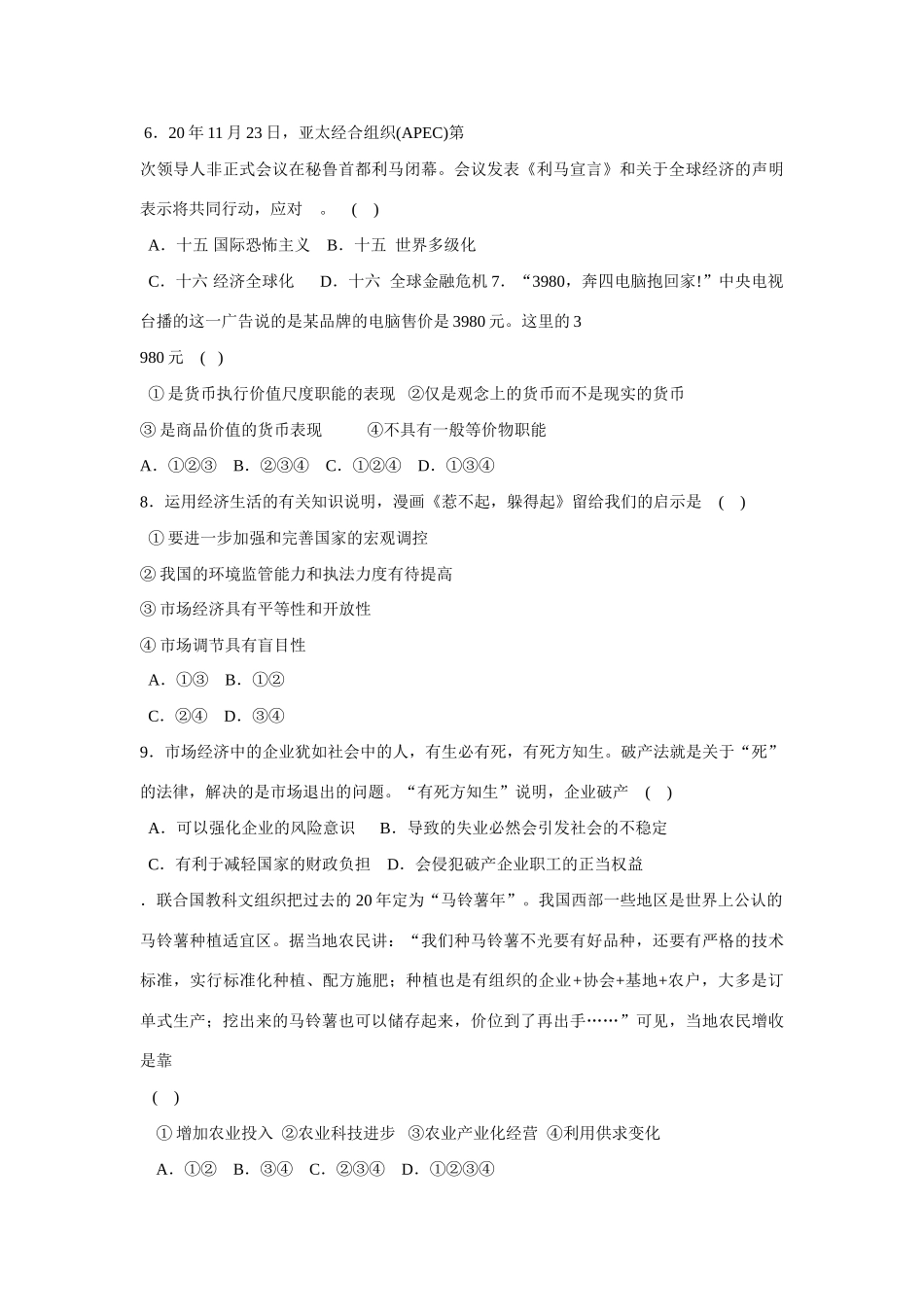 苏州市届高三第一次调研政治测试市场经济_第2页