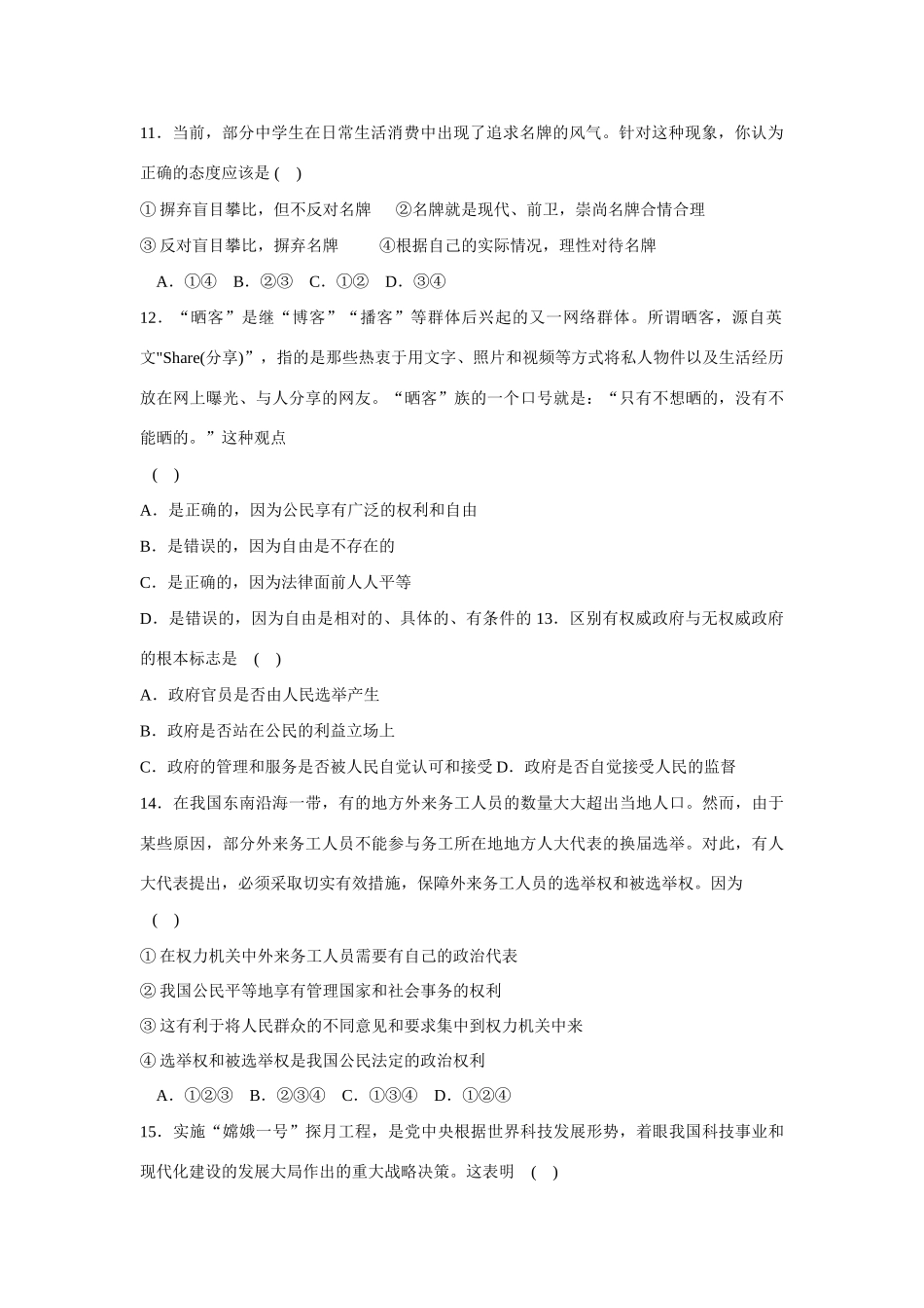 苏州市届高三第一次调研政治测试市场经济_第3页