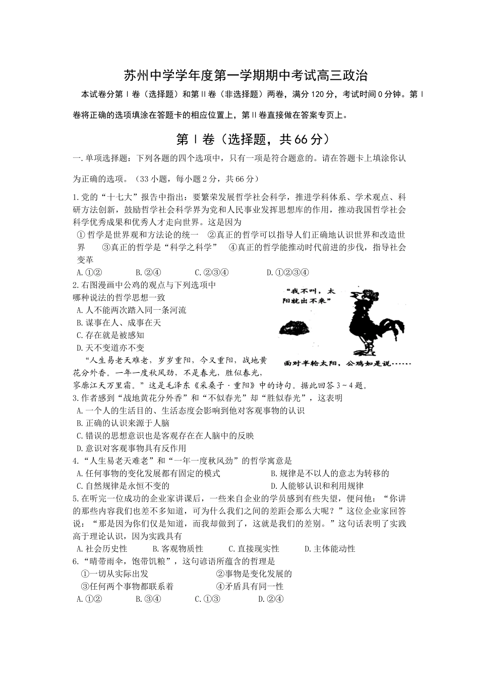 苏州中学学高三上学期期中考试（政治）_第1页