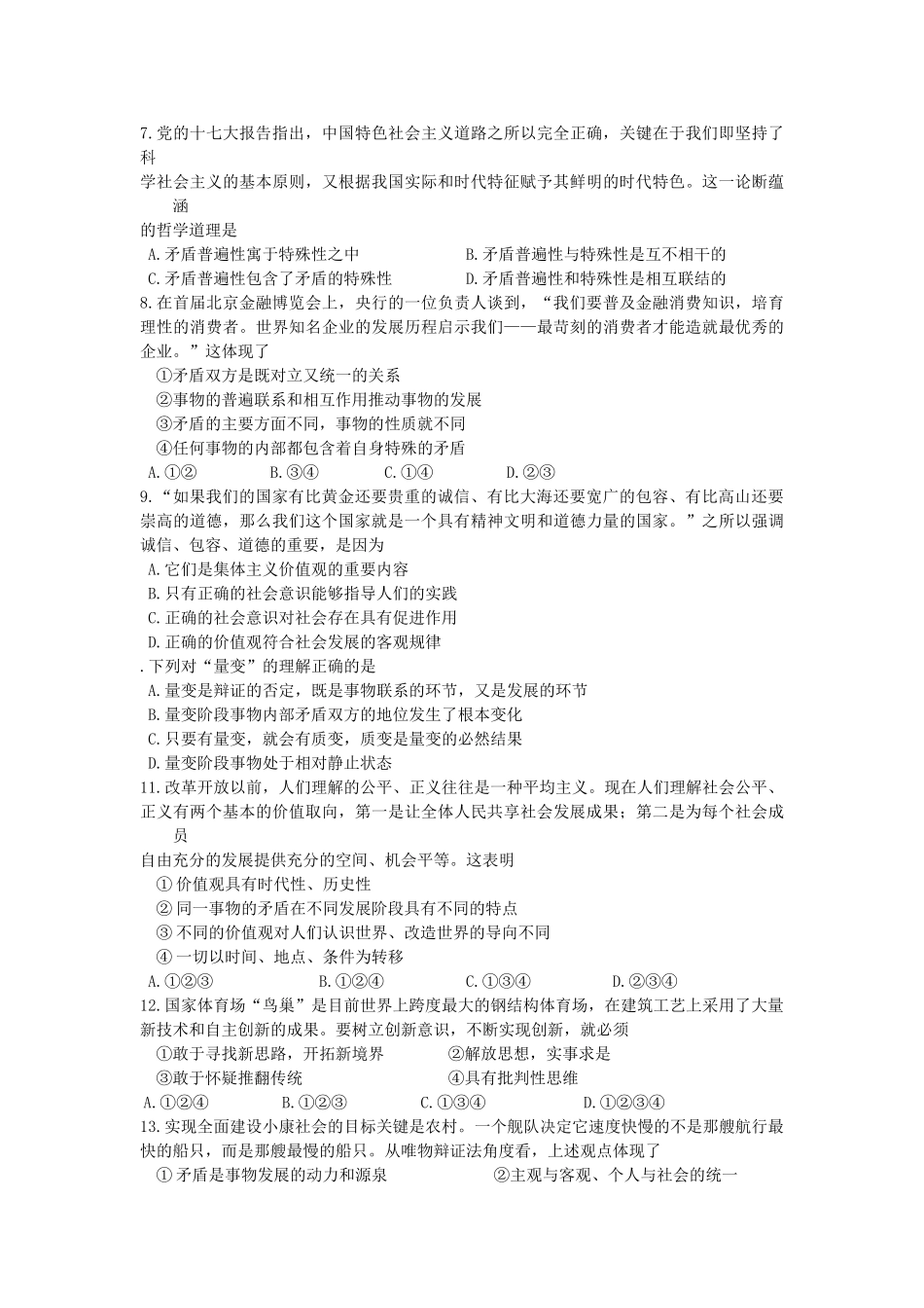 苏州中学学高三上学期期中考试（政治）_第2页