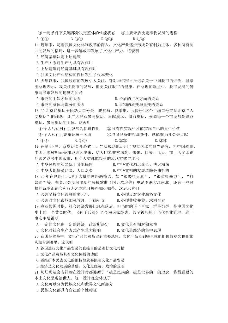 苏州中学学高三上学期期中考试（政治）_第3页