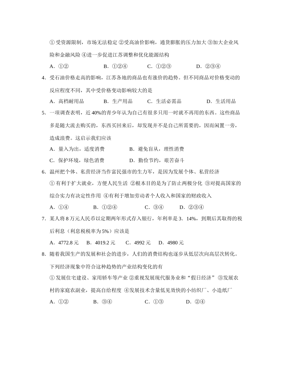 泰州市学年度第一学期第一次联考高三政治试题_第2页