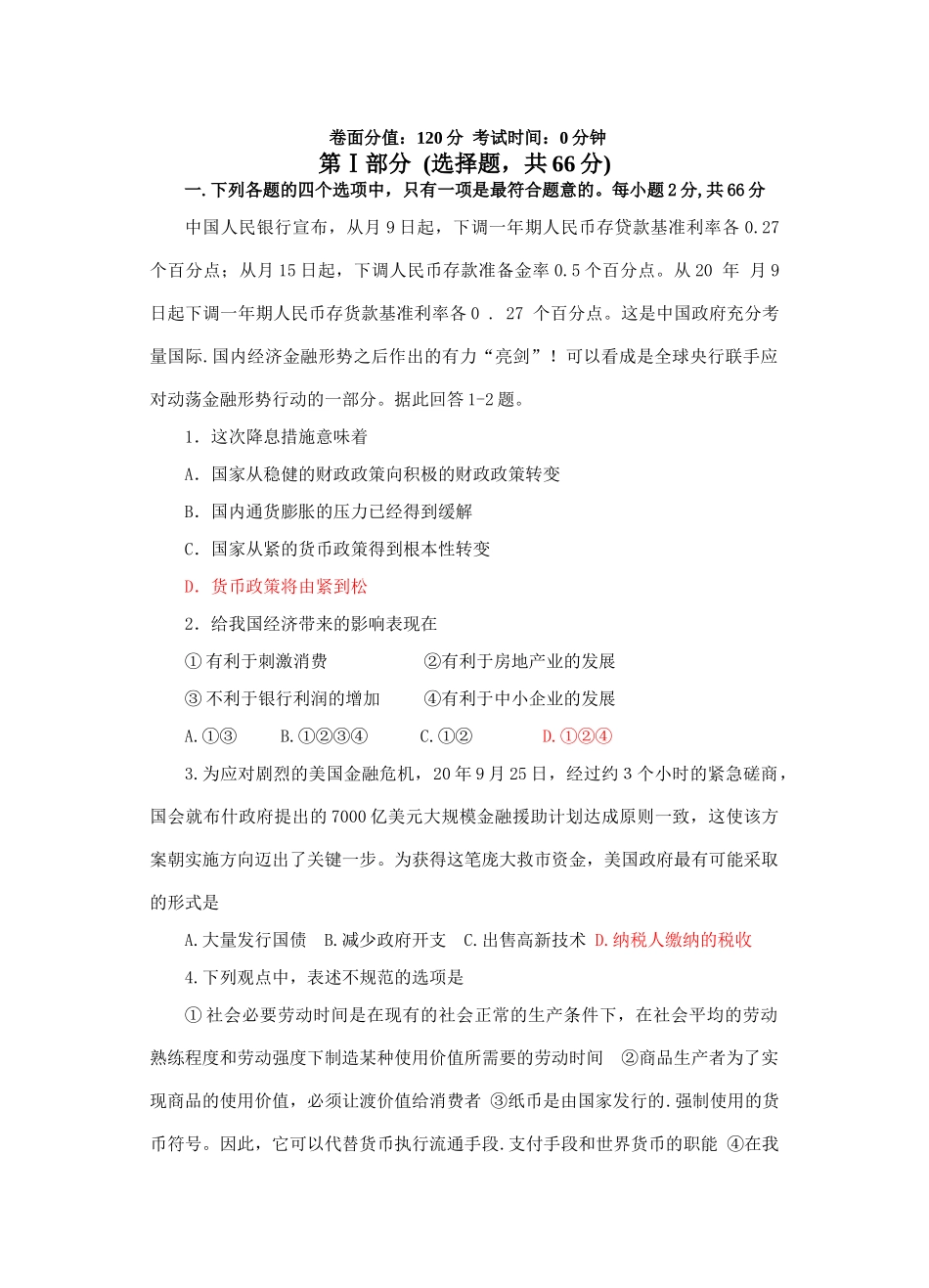 泰州盐城大市届高三联合考试_第1页
