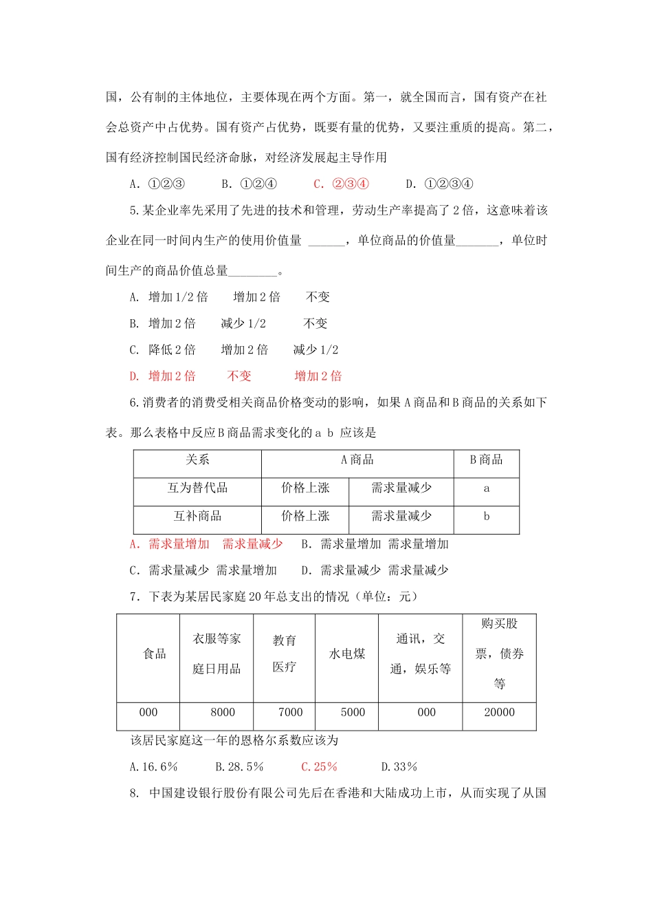 泰州盐城大市届高三联合考试_第2页