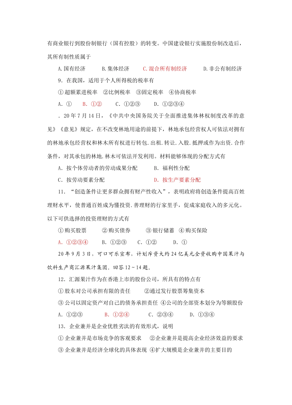 泰州盐城大市届高三联合考试_第3页