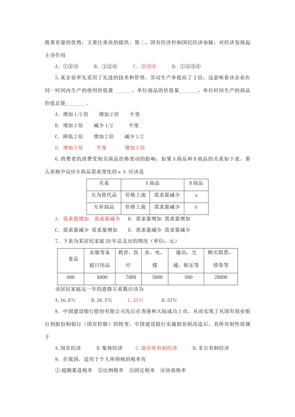 泰州盐城两市届高三上学期联合考试（政治）_第2页