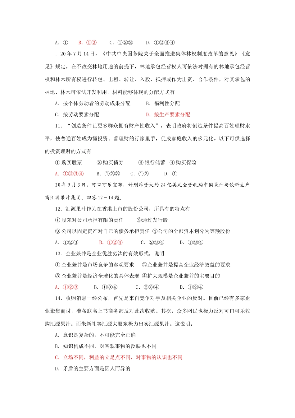 泰州盐城两市届高三上学期联合考试（政治）_第3页