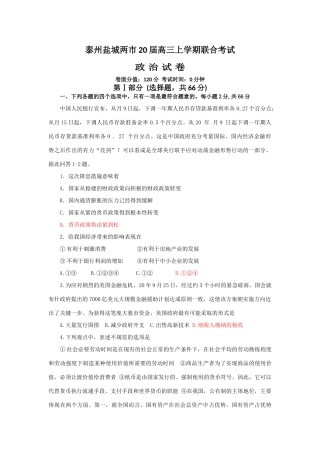泰州盐城两市届高三上学期联合考试（政治）