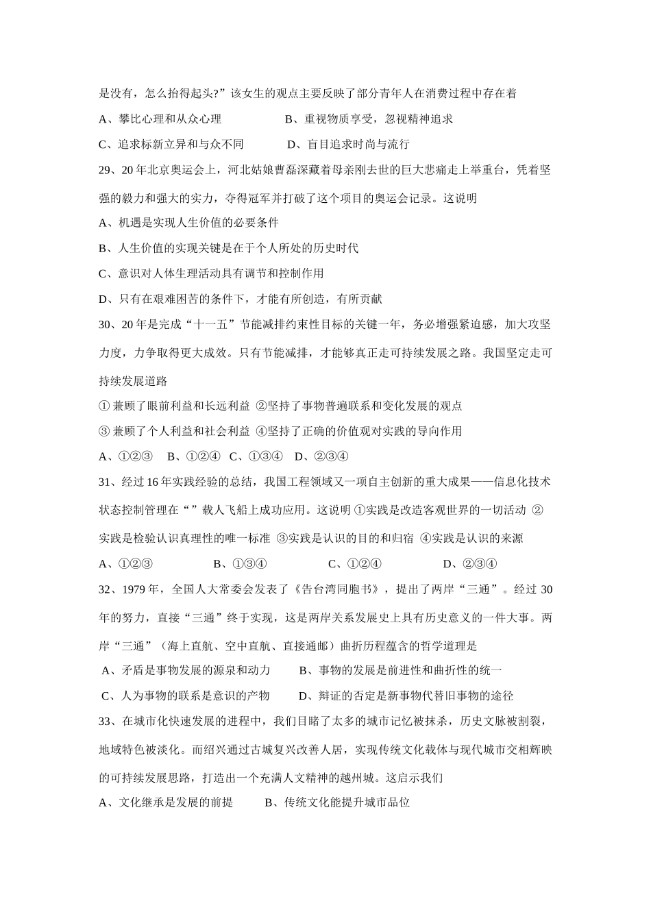 文科综合能力测试卷（政治部分）_第2页