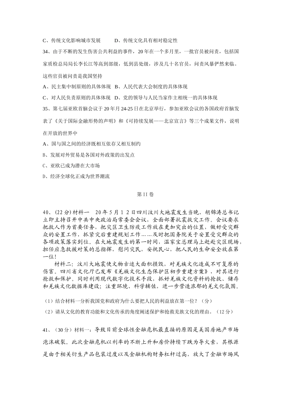 文科综合能力测试卷（政治部分）_第3页