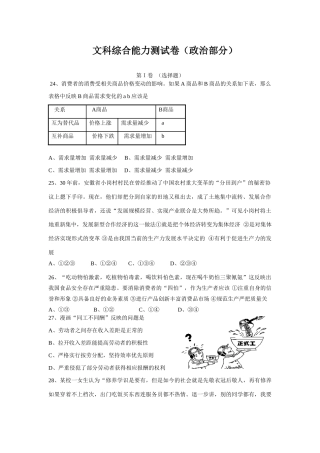 文科综合能力测试卷（政治部分）