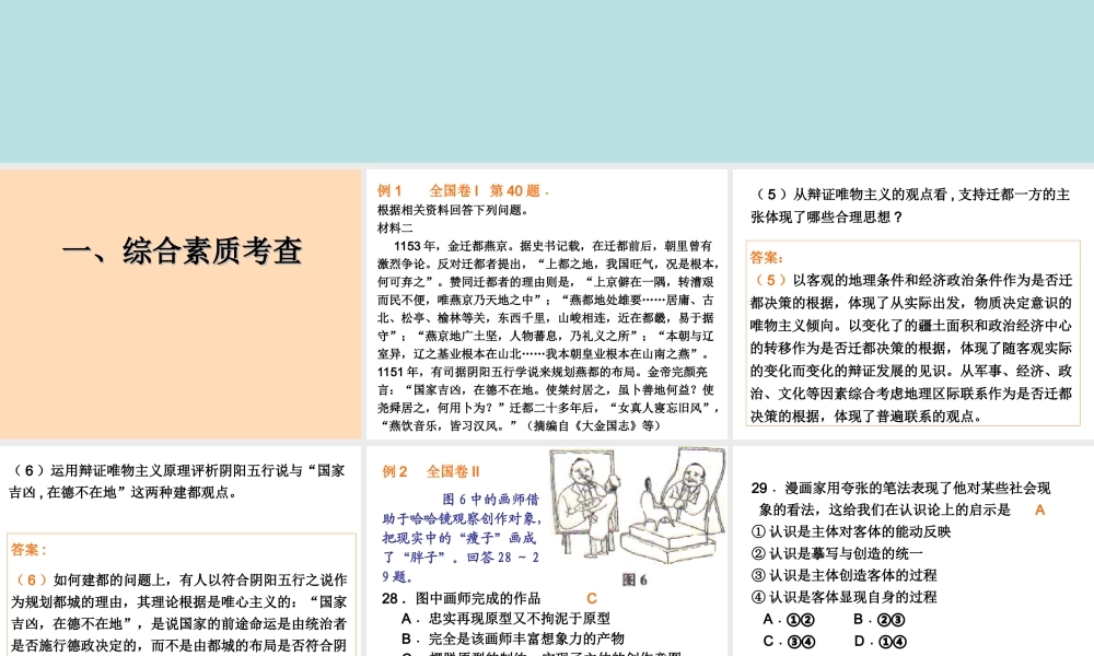 文综政治备考重要考点和时政热点梳理八 综合考查学生的人文科学精神素质及应用能力