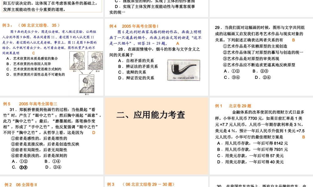 文综政治备考重要考点和时政热点梳理八 综合考查学生的人文科学精神素质及应用能力