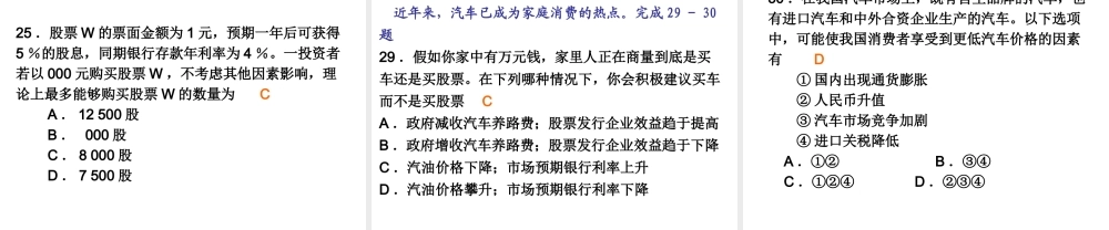 文综政治备考重要考点和时政热点梳理八 综合考查学生的人文科学精神素质及应用能力