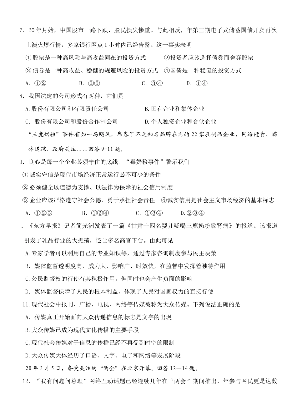 无锡市秋学期普通高中期末考试试卷高三政治(选修)_第2页