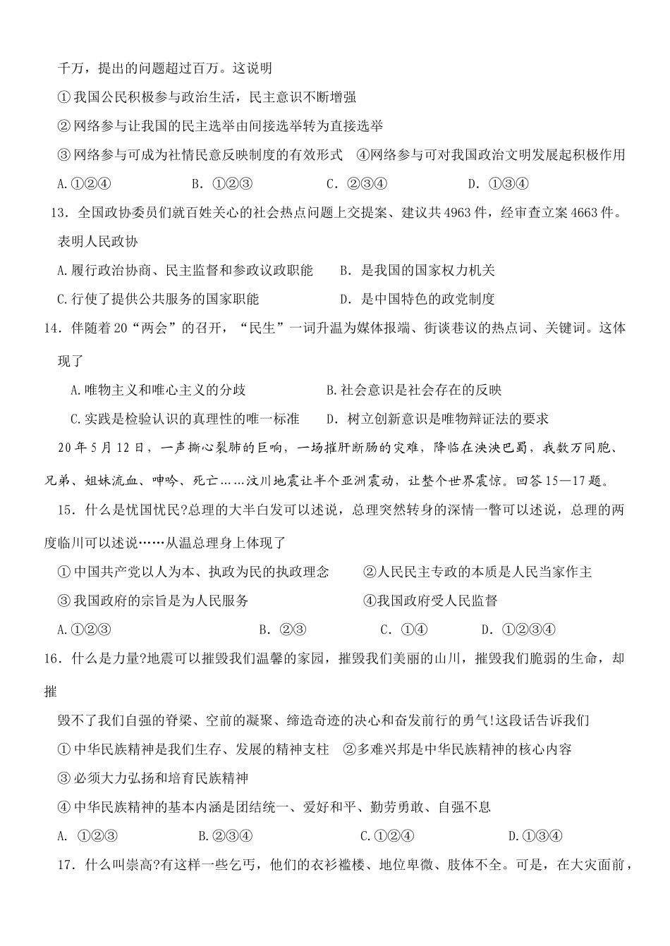 无锡市秋学期普通高中期末考试试卷高三政治(选修)_第3页