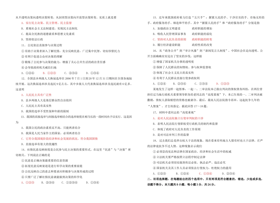 新课程 届高三政治周练二（试题）_第2页