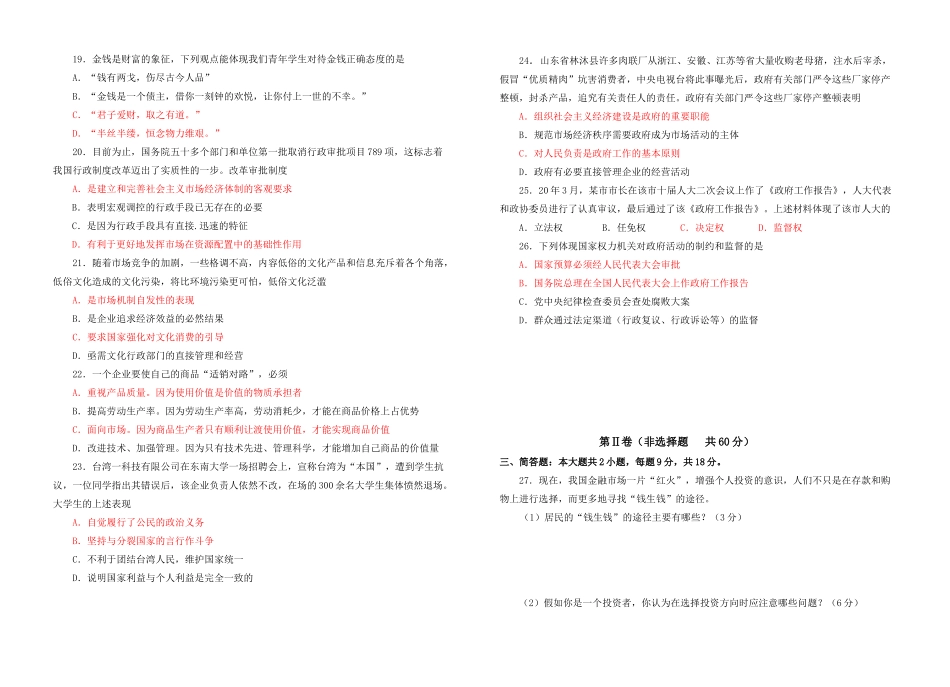 新课程 届高三政治周练二（试题）_第3页