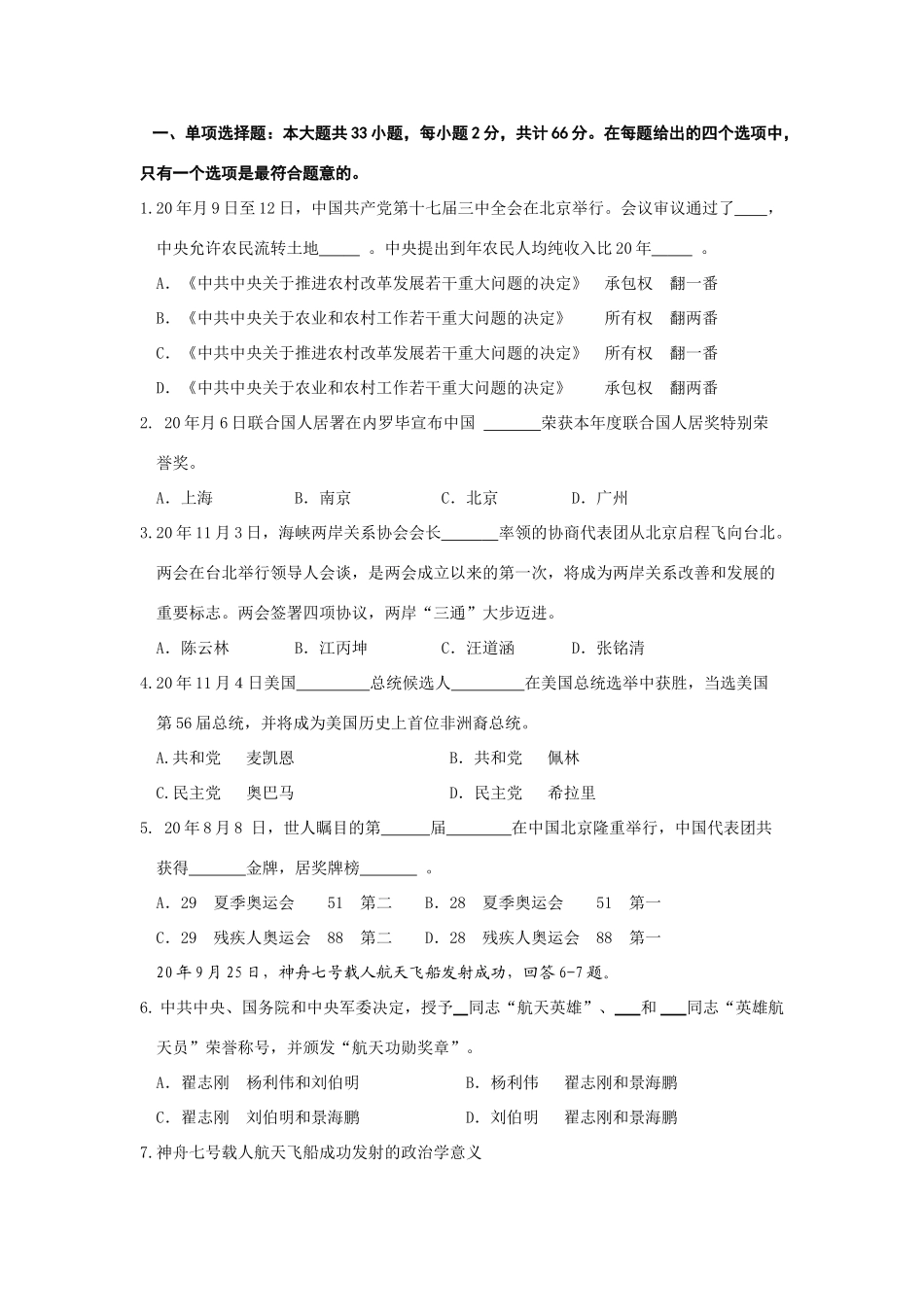 徐州市六县一区届高三上学期期中联考（政治）_第1页
