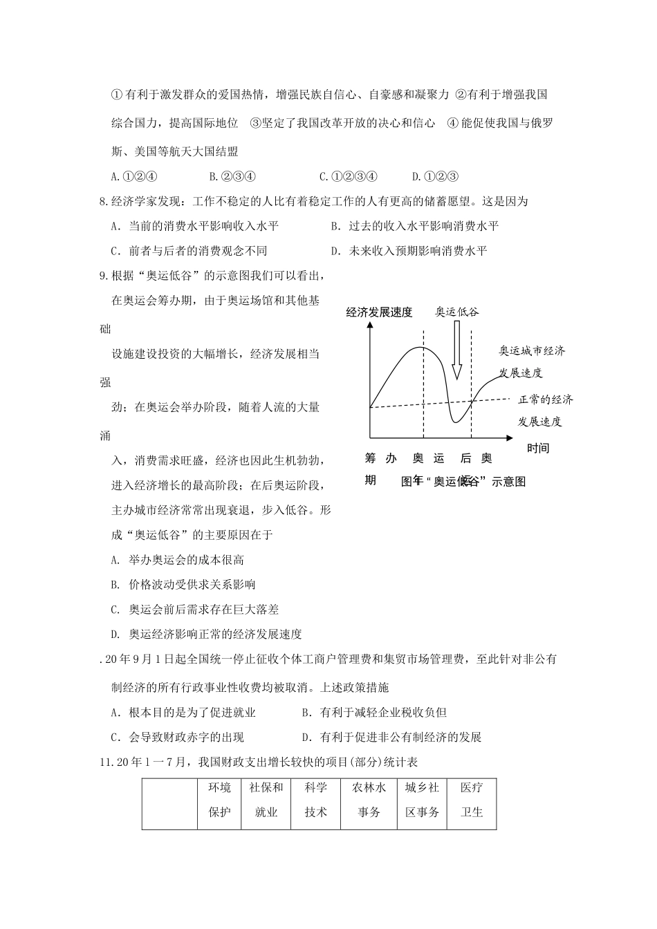 徐州市六县一区届高三上学期期中联考（政治）_第2页